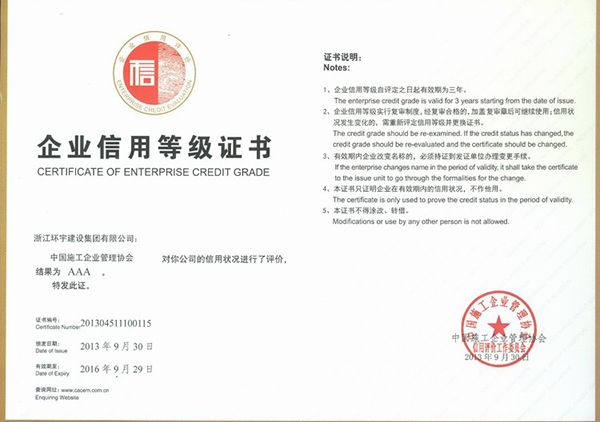 2013年中国工程信用AAA级